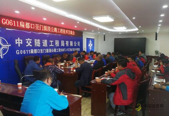 [青海]省铁投公司组织召开G0611张掖至汶川公路青海省扁都口至门源段公路工程项目设计交底会 沥青网，sinoasphalt.com