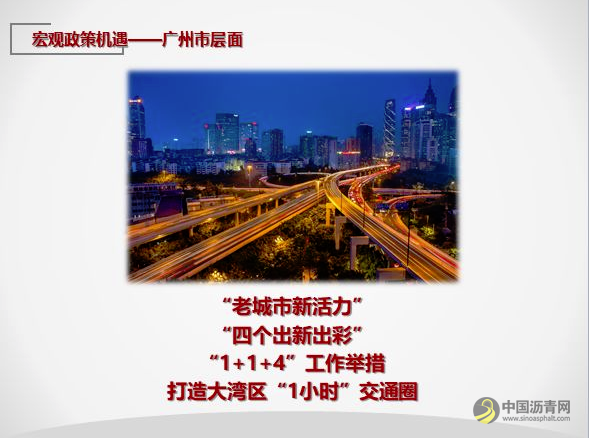 [广东]构建现代化综合交通运输体系 助力粤港澳大湾区建设 沥青网，sinoasphalt.com