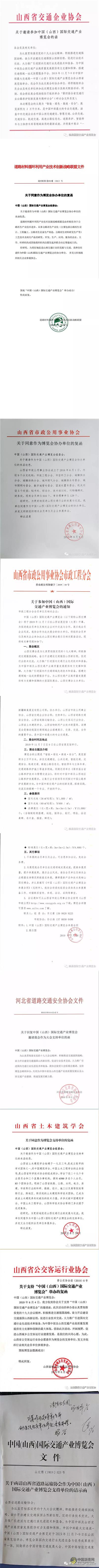聚焦！聚焦！再聚焦！数百家媒体和协会争相报道中国（山西）国际交通产业博览会！ 沥青网，sinoasphalt.com