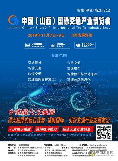 你想要的都在这里！中国（山西）国际交通产业博览会第二批参观采购名单来啦！ 沥青网，sinoasphalt.com