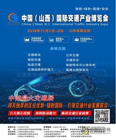 1c42c708609e45988c6e277f08d585f2_Small.jpg 福利来袭:组团报名带你直通中国(山西)国际交通产业博览会! 沥青网,sinoasphalt.com