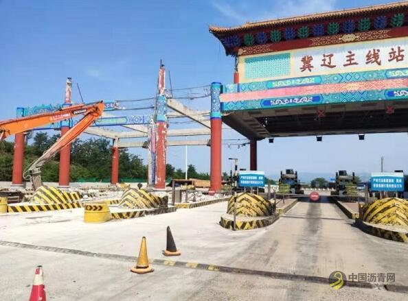 [河北]承朝高速科学有序推进冀辽主线站拆除工程 沥青网，sinoasphalt.com