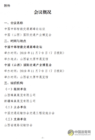 关于召开中国中部智能交通高峰论坛暨交通产业博览会的通知 沥青网，sinoasphalt.com