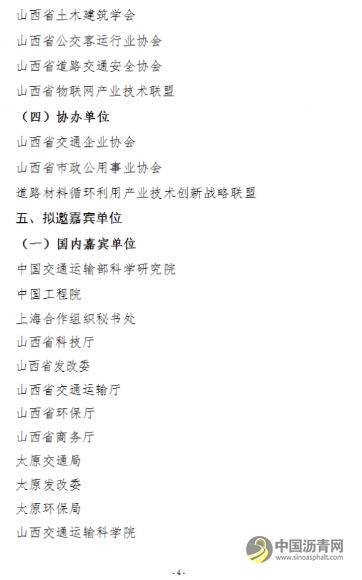 关于召开中国中部智能交通高峰论坛暨交通产业博览会的通知 沥青网，sinoasphalt.com