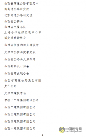 关于召开中国中部智能交通高峰论坛暨交通产业博览会的通知 沥青网，sinoasphalt.com