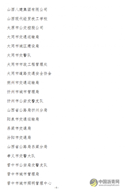 关于召开中国中部智能交通高峰论坛暨交通产业博览会的通知 沥青网，sinoasphalt.com