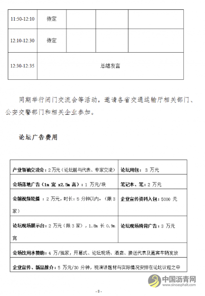 关于召开中国中部智能交通高峰论坛暨交通产业博览会的通知 沥青网，sinoasphalt.com