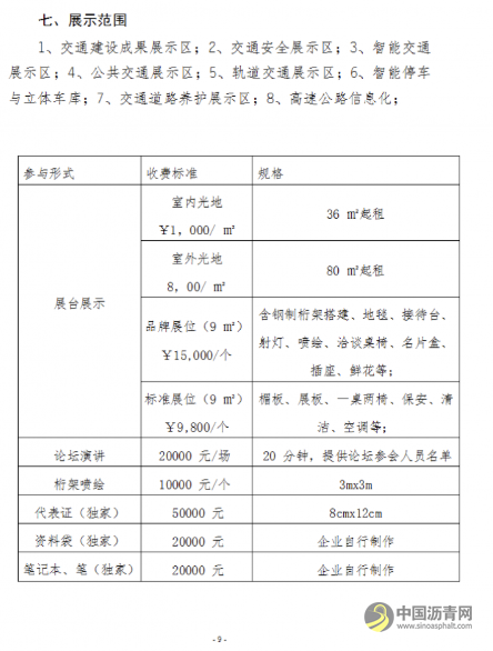 关于召开中国中部智能交通高峰论坛暨交通产业博览会的通知 沥青网，sinoasphalt.com