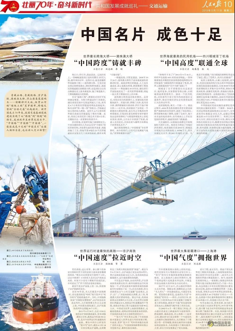人民日报@你！壮丽70年，交通铺就发展大道！ 沥青网，sinoasphalt.com