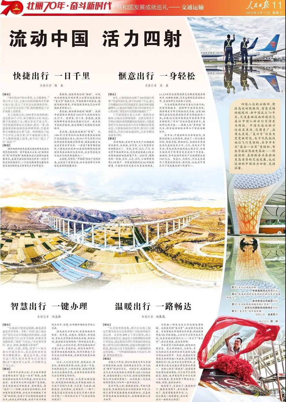 人民日报@你！壮丽70年，交通铺就发展大道！ 沥青网，sinoasphalt.com