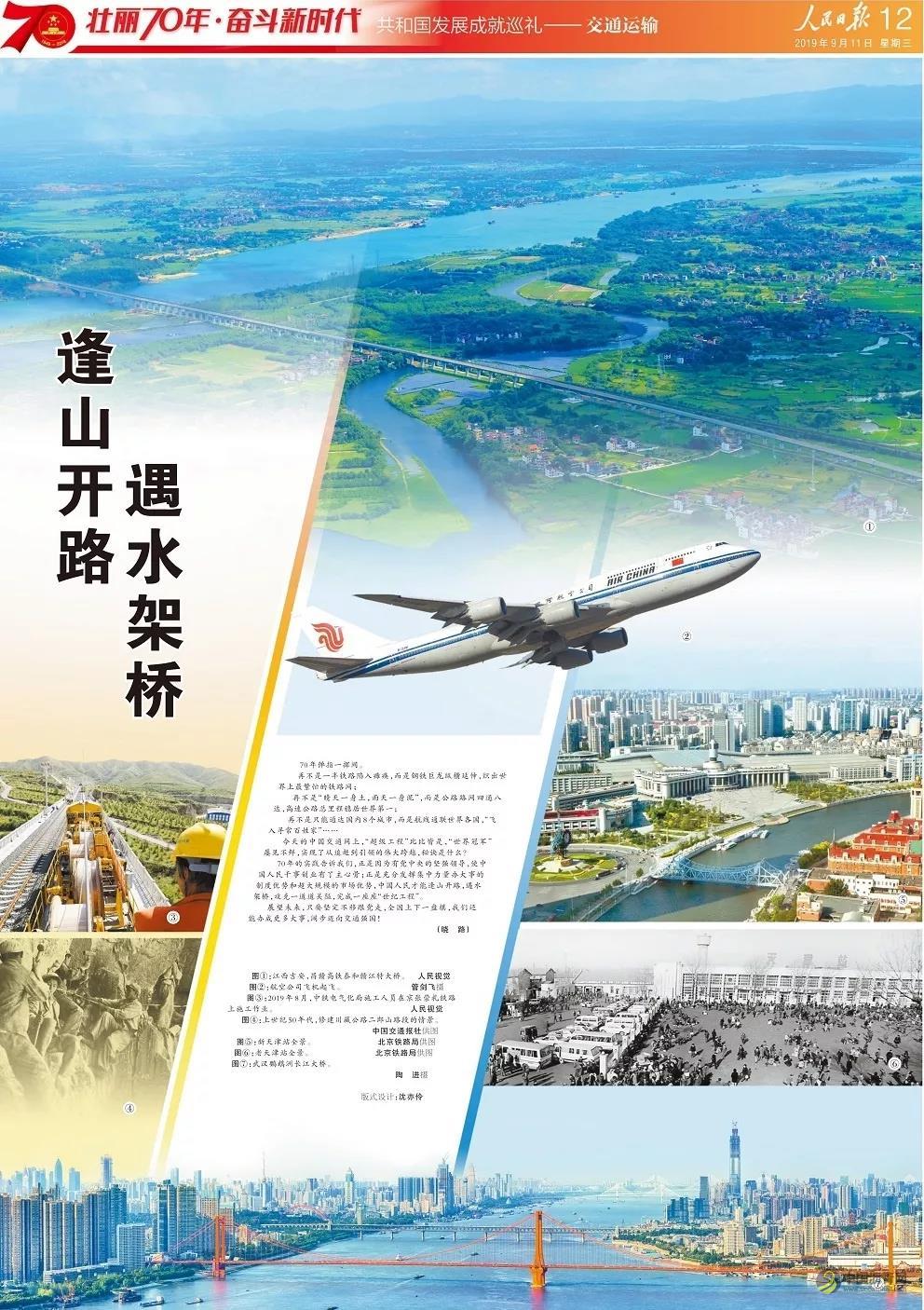 人民日报@你！壮丽70年，交通铺就发展大道！ 沥青网，sinoasphalt.com
