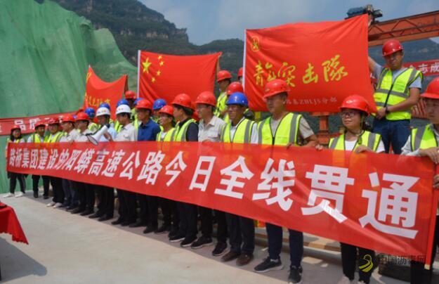 [山西]山西路桥集团建设的阳蟒高速全线贯通 沥青网，sinoasphalt.com