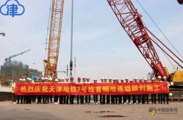 [天津]天津地铁7号线进入主体施工阶段 沥青网，sinoasphalt.com