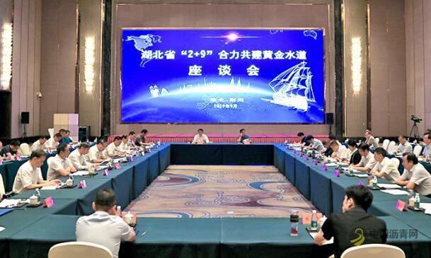 [长航局]“2+9”续写共建黄金水道新篇 助推湖北水运复兴梦 沥青网，sinoasphalt.com