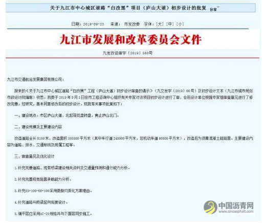 九江人快看!中心城区又一条路要改成沥青路面 沥青网,sinoasphalt.com
