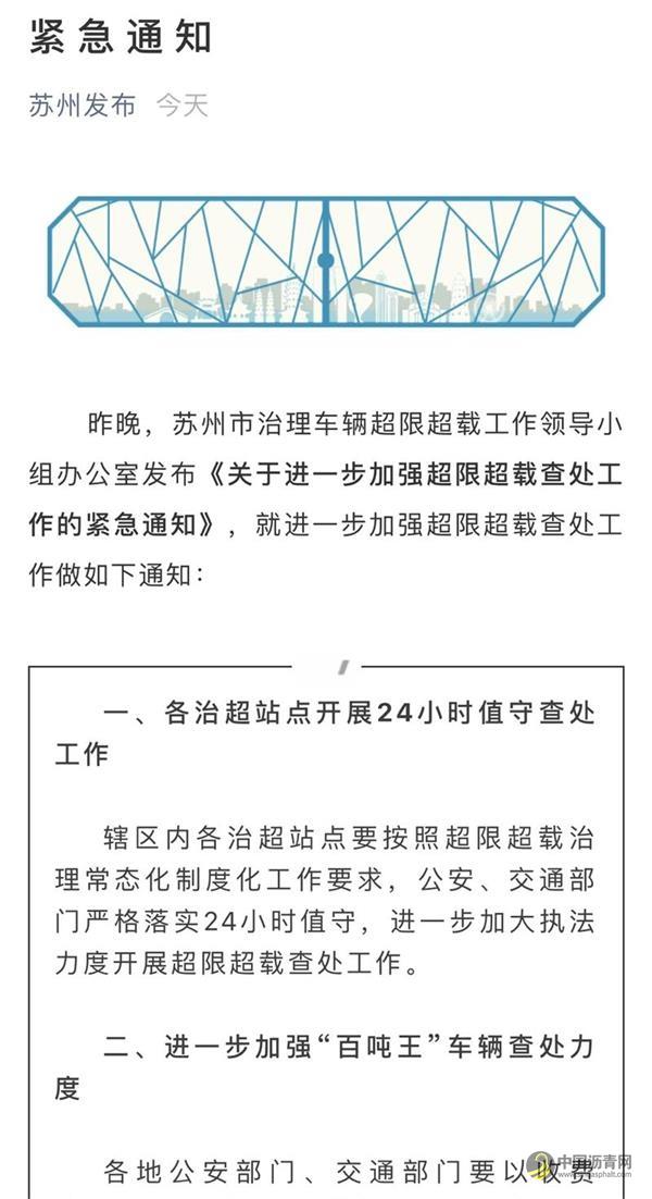 无锡垮桥事故后 各地严查超载！可能影响到两个行业 沥青网，sinoasphalt.com