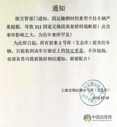 无锡垮桥事故后 各地严查超载！可能影响到两个行业 沥青网，sinoasphalt.com