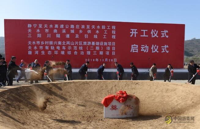 [甘肃]S25静天高速公路庄浪至天水段项目开工 沥青网，sinoasphalt.com
