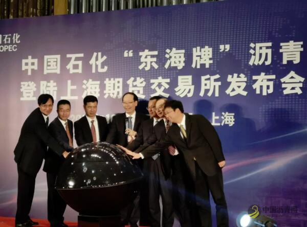 中国石化“东海牌”石油沥青期货注册商品成功获批 沥青网，sinoasphalt.com