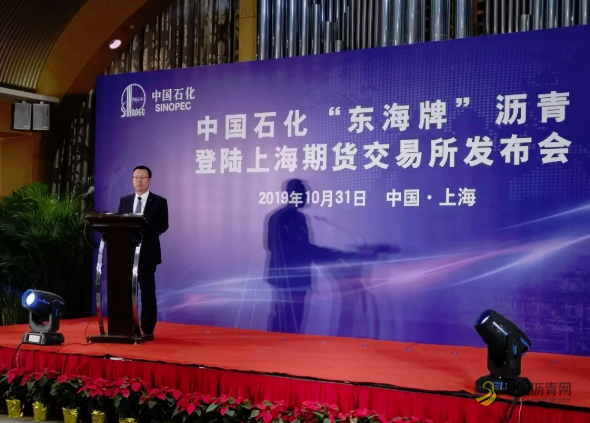 中国石化“东海牌”石油沥青期货注册商品成功获批 沥青网，sinoasphalt.com