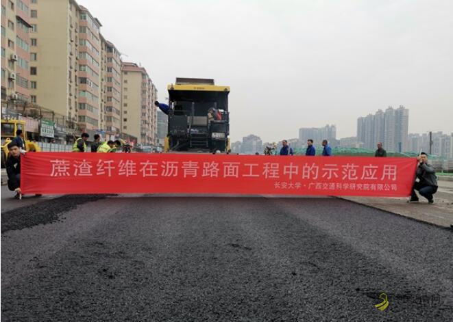 [广西]环保型道路技术出广西——公司与长安大学联合研发的蔗渣纤维沥青路面技术在陕西市政工程中成功应用 沥青网，sinoasphalt.com