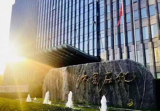 中石化炼化板块人事大调整，涉及多家炼化公司数十名高管 沥青网，sinoasphalt.com