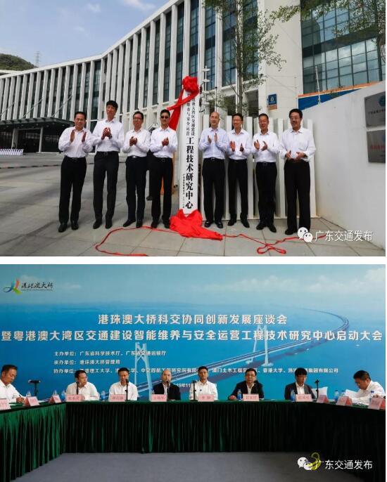 [广东]粤港澳大湾区交通建设智能维养与安全运营工程技术研究中心成立 沥青网，sinoasphalt.com