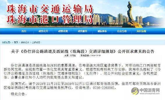 伶仃洋公路通道及西延线（珠海段）交通详细规划公示 沥青网，sinoasphalt.com
