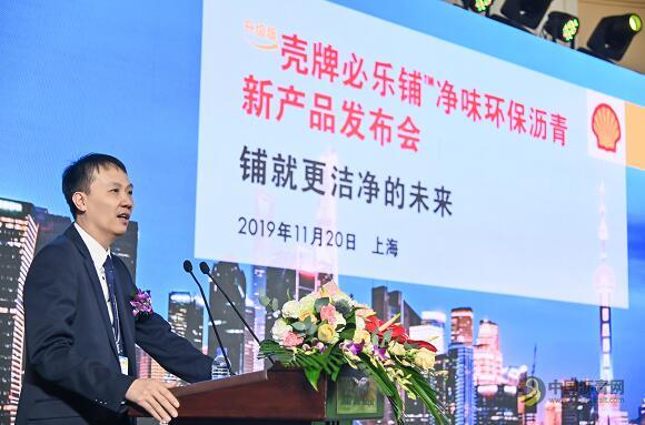 壳牌升级版必乐铺™净味环保沥青全新发布及壳牌沥青中国技术中心升级揭幕 沥青网，sinoasphalt.com