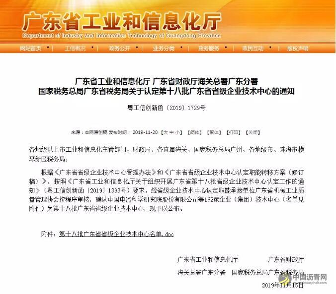 热烈祝贺大宝、恒昌、长陆通过第十八批广东省省级企业技术中心认定 沥青网，sinoasphalt.com