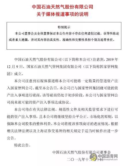 重磅！中国石油、中国石化相继发布重要公告，三桶油将迎来人事变动 沥青网，sinoasphalt.com