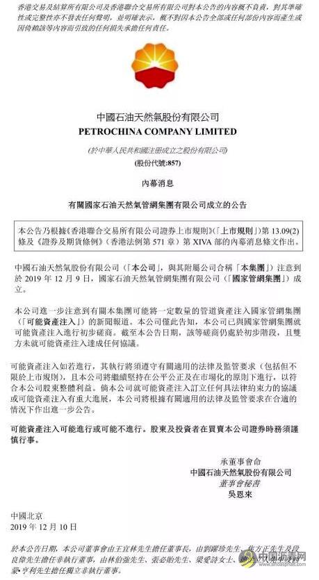 重磅！中国石油、中国石化相继发布重要公告，三桶油将迎来人事变动 沥青网，sinoasphalt.com