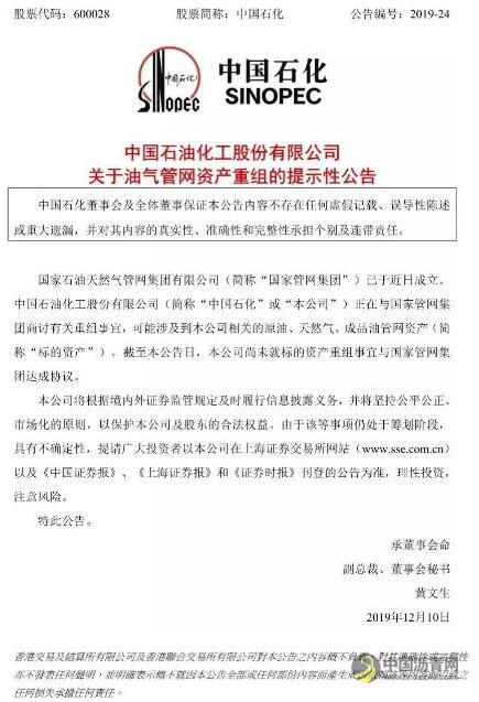 重磅！中国石油、中国石化相继发布重要公告，三桶油将迎来人事变动 沥青网，sinoasphalt.com
