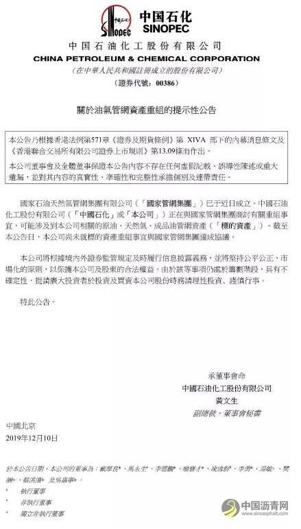重磅！中国石油、中国石化相继发布重要公告，三桶油将迎来人事变动 沥青网，sinoasphalt.com