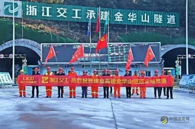 [浙江]建金高速所有隧道全部贯通！预计2020年具备通车条件 沥青网，sinoasphalt.com