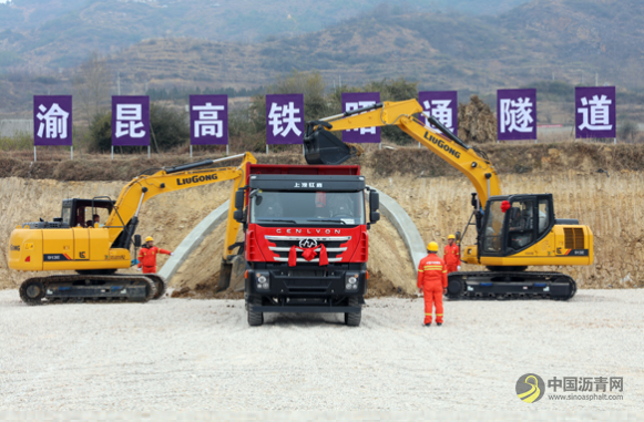 [云南]渝昆高铁云南段开工建设 沥青网，sinoasphalt.com