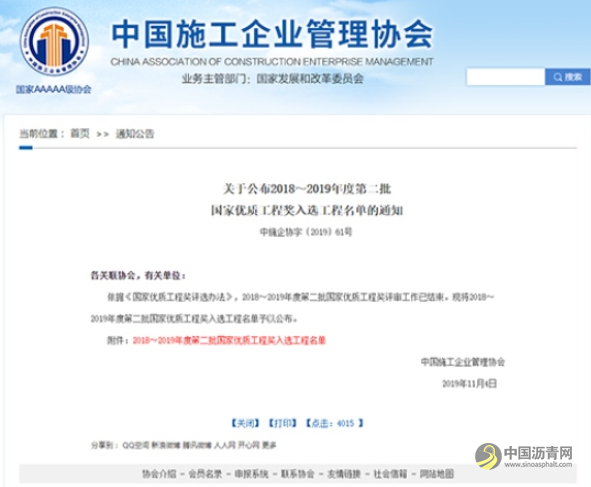 [广西]南宁市良庆大桥工程喜获“国家优质工程奖” 沥青网，sinoasphalt.com