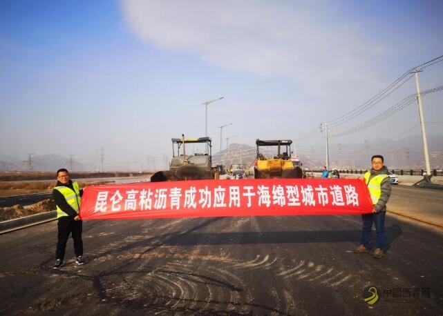中国石油海绵城市道路专用高粘高弹沥青首次应用 沥青网，sinoasphalt.com
