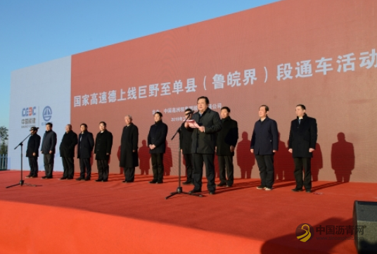 [山东]巨野至单县高速公路正式通车运营 山东省实现“县县通高速” 沥青网，sinoasphalt.com