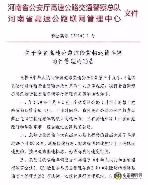 解禁！河南高速危化品车1月4日起可通行！ 沥青网，sinoasphalt.com