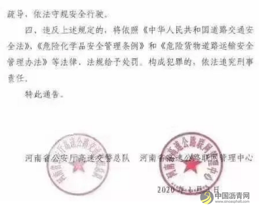 解禁！河南高速危化品车1月4日起可通行！ 沥青网，sinoasphalt.com