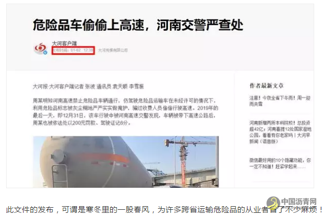 解禁！河南高速危化品车1月4日起可通行！ 沥青网，sinoasphalt.com