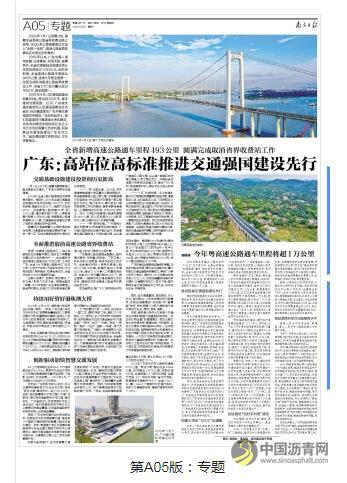 广东：高站位高标准推进交通强国建设先行 沥青网，sinoasphalt.com