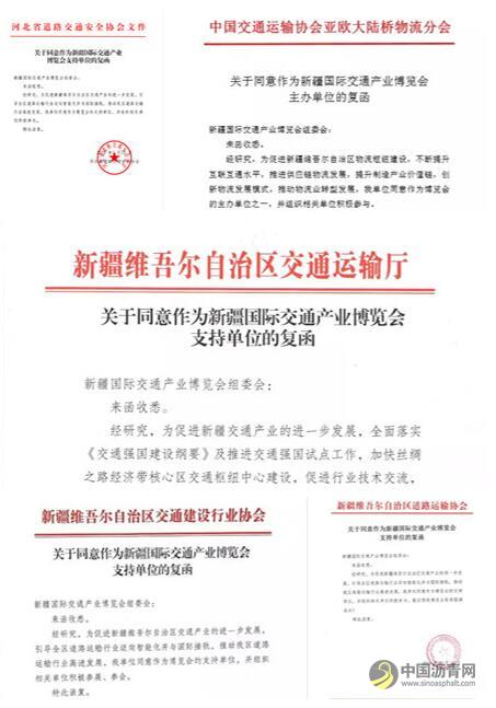 西北最大交通展---2020新疆国际交通产业博览会！七大亮点抢先看，不来就后悔！ 沥青网，sinoasphalt.com