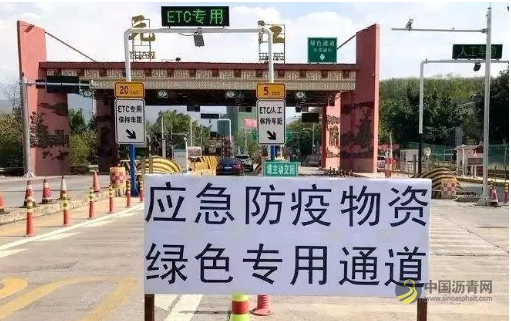 新型冠状病毒肺炎疫情对公路行业的影响 沥青网，sinoasphalt.com