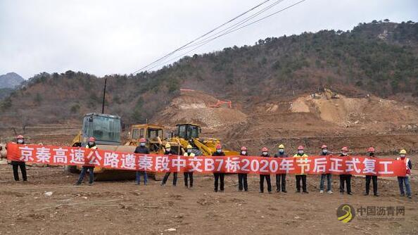 [河北]遵秦高速今年首批控制性工程全部复工 沥青网，sinoasphalt.com