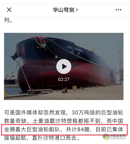 84艘大型油轮抢油？真相是…… 沥青网，sinoasphalt.com