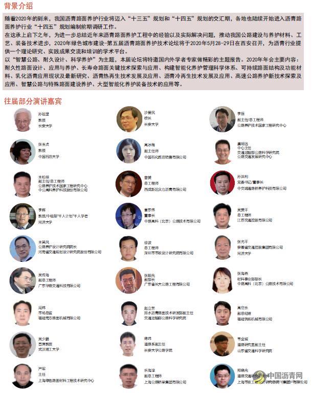 2020绿色城市建设-第五届沥青沥青路面养护技术论坛 沥青网，sinoasphalt.com