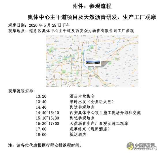 2020绿色城市建设-第五届沥青沥青路面养护技术论坛 沥青网，sinoasphalt.com