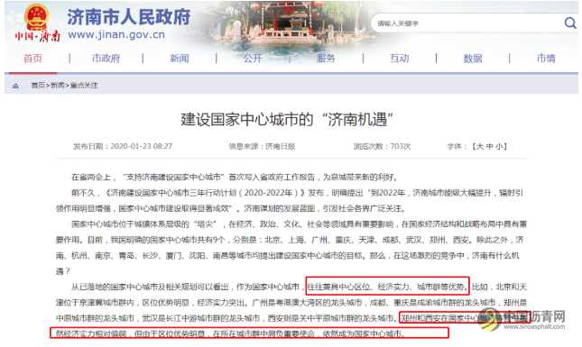 济南560亿投向交通 会是建设“国中”的关键一着吗？ 沥青网，sinoasphalt.com